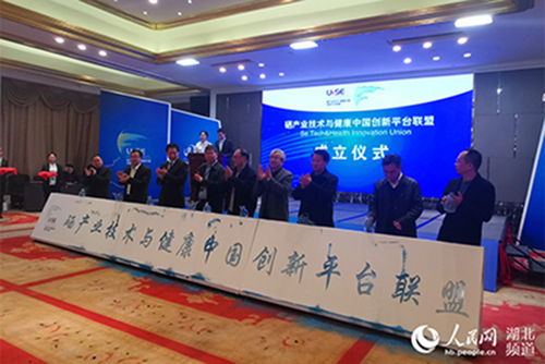 硒产业新蓝图 硒健康创新联盟在武汉成立